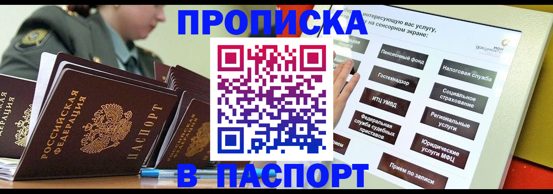 прописка регистрация в Донецке
